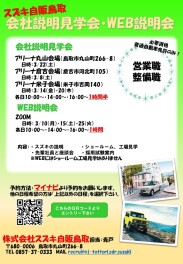最新情報！！【採用】2026年　大学生・短大生・専門学校生向け